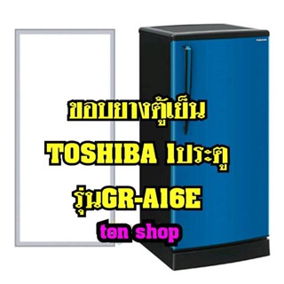 ขอบยางตู้เย็น TOSHIBA 1ประตู รุ่นGR-A16E