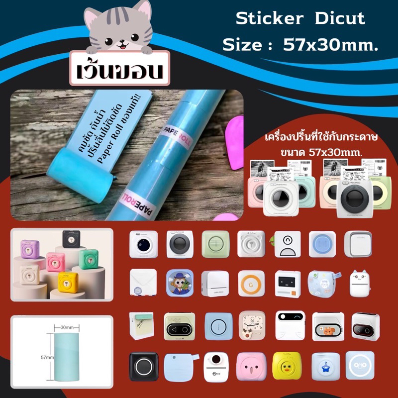 สติกเกอร์เว้นขอบ Paperang & PeriPage ขนาด 57x30mm.