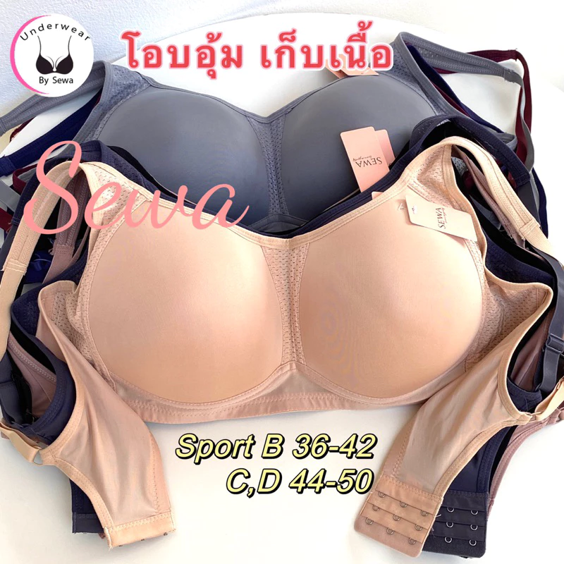 เสื้อในไซร้ใหญ่ จัมโบ้ ไม่มีโครง ทรงsport เก็บเนื้อรอบเต้า ผ้าลื่นเย็น 44-50 (8007)