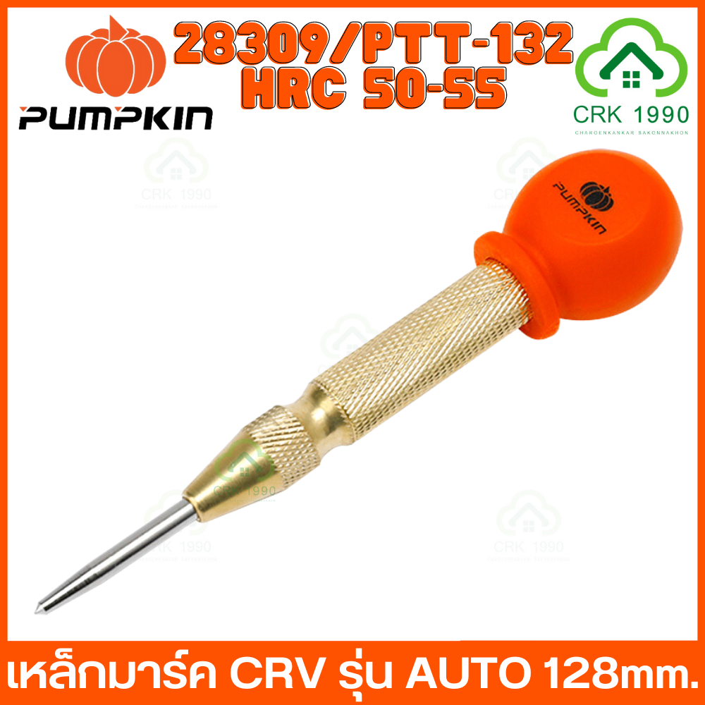 PUMPKIN 28309 PTT-132 เหล็กมาร์ค CRV รุ่น AUTO แข็ง ทน กดง่าย แม่นยำทุกงานนำร่องก่อนเจาะ ใช้งานง่าย ทำงานอัตโนมัติ
