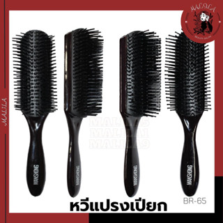 หวีแปรงเปียกสีดำ ราคาต่อชิ้น (BR-65)