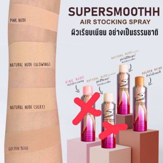 สเปรย์ถุงน่อง Zsmooth Stocking&amp;Body Spray SPF30 PA+♥ NATURAL NUDE [SILKY] (สีเนื้อธรรมชาติ ไม่มีชิมเมอร์)★ แพคเกจใหม่