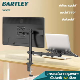 ⭐Bartley⭐ขายึดจอโค้ง ขาตั้งจอคอมพิวเตอร์ ขาตั้งจอภาพ อะลูมิเนียมอัลลอยด์ แขนจับจอมอนิเตอร์ ขนาดหน้าจอ 13-32 นิ้ว