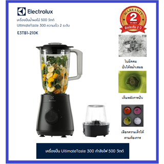 Electrolux เครื่องปั่น UltimateTaste 300 กำลังไฟ 1.5 ลิตร 500 วัตต์ พร้อมโถบดเล็ก รุ่น E3TB1-210K