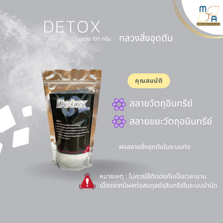 ผงระเบิดคราบ Detox 100 กรัม ผงทะลวงท่อตัน ทำความสะอาดท่อตัน ท่อน้ำ อ่างล้างจาน ท่อน้ำทิ้ง ชักโครกตัน