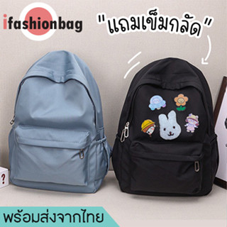 ifashionbag(IF1868) กระเป๋าเป้สีพื้น ใบใหญ่**แถมเข็มกลัด**