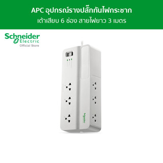 APC อุปกรณ์รางปลั๊กกันไฟกระชาก รุ่น PMS63-TH Performance SurgeArrest 6 Outlet 3 Meter Cord 230V