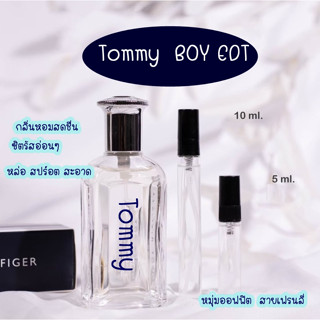 น้ำหอมแท้แบ่งขายTommy Hilfiger  BOY EDT 5 หรือ 10 ml.