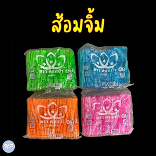 ส้อมจิ้มผลไม้ ส้อมจิ้มซูชิ ตรา ดอกบัว (100ชิ้น/แพ็ค)