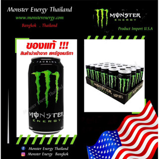 เครื่องดื่ม Monster Energy