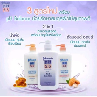 จอห์นสันบอดี้แคร์ ครีมอาบน้ำ พีเอช 5.5 ขนาด 750 มล. Johnson Body Care Johnson’s pH 5.5