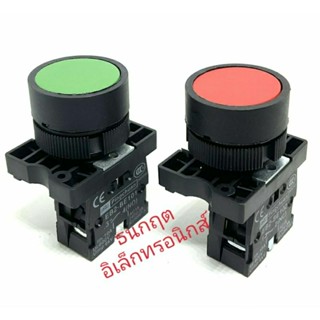 สวิตช์ กดปล่อย 22mm EB2-EA31 เขียว 1NO/ EB2-EA42 แดง 1NC