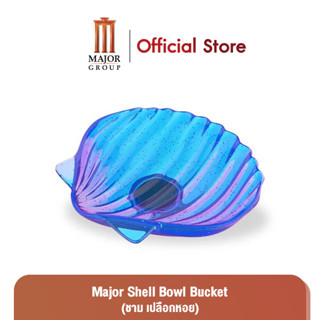 Major Shell Bowl Bucket ชาม เปลือกหอย