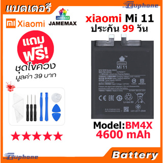 JAMEMAX แบตเตอรี่ Battery XIAOMI Mi 11 model BM4X แบตแท้ เสียวหมี่ ฟรีชุดไขควง