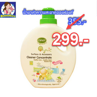 💠อองฟองต์ ทำความสะอาดพื้นผิว ของเล่น แผ่นยางรองคลาน ออแกนิค สูตรเข้มข้น Enfant Surface &amp; Accessory Cleaner Concentrat