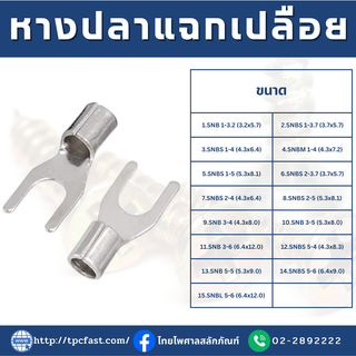 หางปลาแฉกเปลือยSNB หางปลาแฉก มีให้เลือกหลากหลายขนาด 1-3.2 จนถึง 5-8