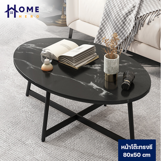 HomeHero โต๊ะกลาง ลายหินอ่อน ทรงกลม/วงรี ขาเหล็ก โต๊ะกาแฟ MDF Side Table with Black Metal Legs