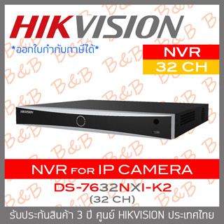 HIKVISION เครื่องบันทึกสำหรับกล้องวงจรปิดระบบ IP NVR 32CH DS-7632NXI-K2 BY B&amp;B ONLINE SHOP