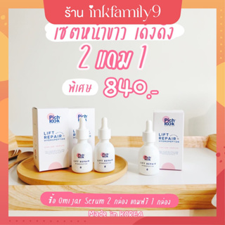 [ของแท้+ส่งฟรี] ‼️ 2แถม1 Omijar Serum โอมีจาร์ เซรั่มหน้าเด้ง ขาวใส รูขุมขนกระชับ ฝ้ากระ รอยสิวจาง สิวหาย