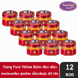 Siang Pure Yellow Balm 40g ยาหม่องเหลือง เซียงเพียว ขนาด 40 กรัม [12 ขวด]