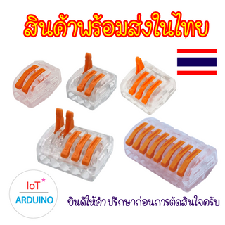 ตัวต่อสายไฟ ข้อต่อสายไฟ  PCT-212T PCT-213T PCT-214T PCT-215T PCT-218T PCT-222T PCT-223T PCT-224T PCT-225T สินค้าพร้อมส่ง