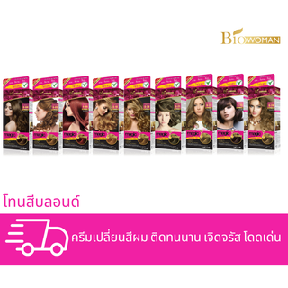 Biowoman ครีมเปลี่ยนสีผม ไบโอวูเมนส์ เมจิคคัลเลอร์