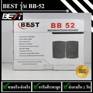 ลำโพงติดผนัง 5" BEST 250W รุ่น BB-52 (สีดำ 1 คู่ )