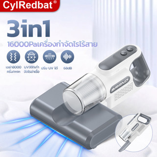 Cylredbat 3in1 เครื่องดูดฝุ่นไร้สาย แบบพกพา 16000Pa สําหรับบ้าน และรถยนต์