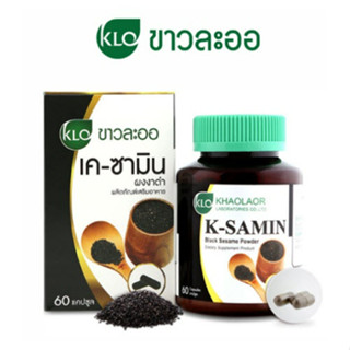 Khaolaor K-Samin ผงงาดำ 60 แคปซูล ขาวละออ บำรุงข้อ บำรุงกระดูก ขาวละออ เคซามิน บำรุงร่างกาย