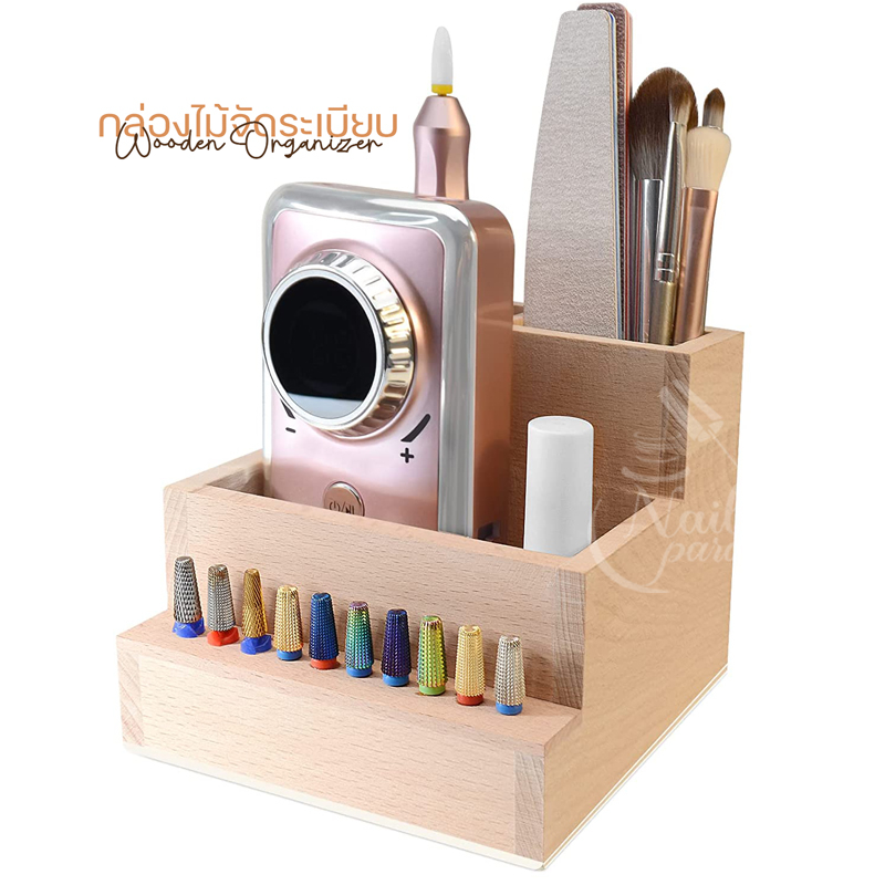 กล่องไม้ พร้อมส่ง สำหรับใส่อุปกรณ์ทำเล็บ Wooden Orgnaizer ตะไบเล็บ แปรงปัดเล็บ หัวเจียร อุปกรณ์ทำเล็บ