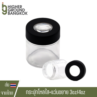 กระปุกโหลใส พร้อม แว่นขยาย Storage Jar with magnifying glass สำหรับส่งไตรโคม มี 2 ขนาด 3 oz และ 3.5 กรัม หรือ 4 oz