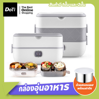 กล่องอุ่นอาหาร ปิ่นโตไฟฟ้า กล่องข้าว อุ่นร้อน Electric Lunch Box กล่องใส่อาหารไฟฟ้า มีหูหิ้ว พกพาสะดวก