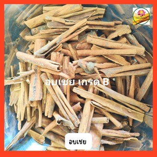 อบเชย cinnamon  ขนาด 100 กรัม เกรดบี