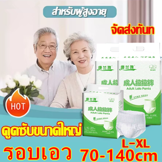 ผ้าอ้อมผู้ใหญ่ สูตรบางเบา มีอัตราการดูดซึมสูง 1000CC L/XL (20ชิ้นx4เเพ็ค)