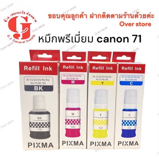 Canon GI-71 PGBK C M Y for G1020/G2020/G3020/G3060 หมึกพรีเมี่นม