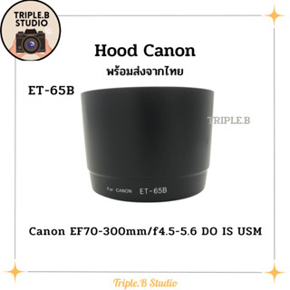 (พร้อมส่ง) Hood Canon ET-65B เลนส์ฮูดเทียบแคนนอน Canon ET-65B for ET 70-300mm f/4.5-5.6 DO IS USM