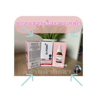 [พร้อมส่ง ของแท้💯%] Dr.PONG 28D whitening drone serum เซรั่มผิวขาว ลดจุดด่างดำ ดอกเตอร์พงศ์  16 ml.