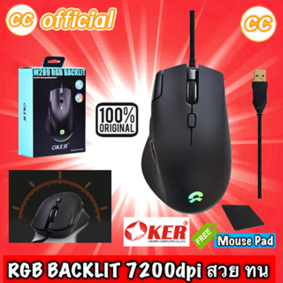 ✅แท้100% OKER M289 Mouse RGB BACKLIT เมาส์ไฟ RGB เรืองแสง dpi 6 ระดับ สูงสุด 7200dpi เม้าส์ สวย ทน #CC 289