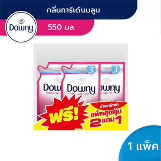 DOWNY ดาวน์นี่ น้ำยาซักผ้า 550 มล. (แพ็ค 2แถม1)