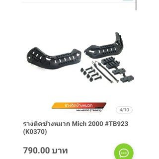 รางตืดข้างหมวก Mich 2000 #TB923 (K0370)