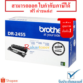 ตลับดรัมแท้ Drum Brother DR-2455 - มีรับประกัน