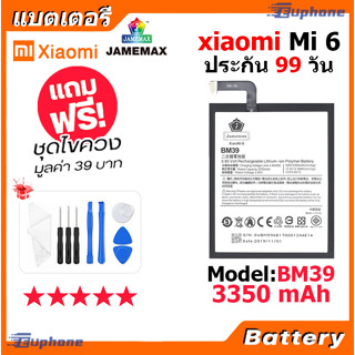 JAMEMAX แบตเตอรี่ Battery XIAOMI Mi 6 model BM39 แบตแท้ เสียวหมี่ ฟรีชุดไขควง