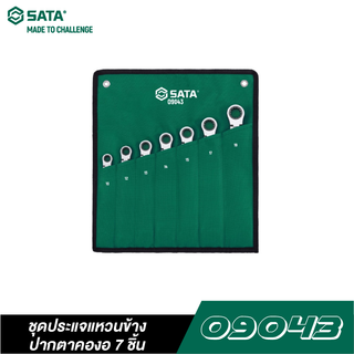 SATA 09043 ชุดประแจแหวนข้างปากตายคองอ 7 ชิ้น