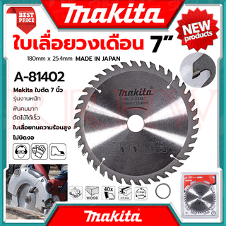 MAKITA Saw Blade 7" Inches ใบเลื่อยวงเดือน 7" นิ้ว ใบเลื่อย A-81402 180x25.4mm.40 ฟัน รุ่น D-03361 💥 การันตีสินค้า 💯🔥🏆