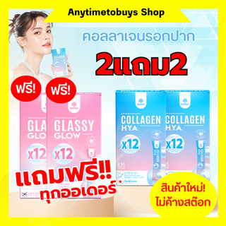 {เร่งผิวขาวใสลดฝ้ากระ} คอลลาเจนไฮยากรอกปาก Mana Glassy Glow &amp; Mana Collagen HYA  ผิวใส ผิวเนียน ลดสิว สลายฝ้า