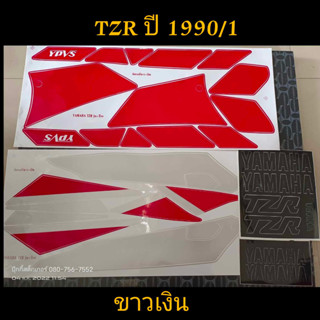 สติ๊กเกอร์ TZR สีขาวเงิน ปี 1990