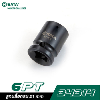 SATA 1/2" DR. 6PT. 34314 ลูกบล็อกลม 21 mm