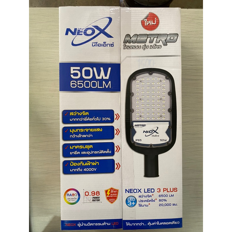 Neox โคมไฟถนนLED 50w Daylight รุ่นmetro ของแท้100%มือ1พร้อมส่ง