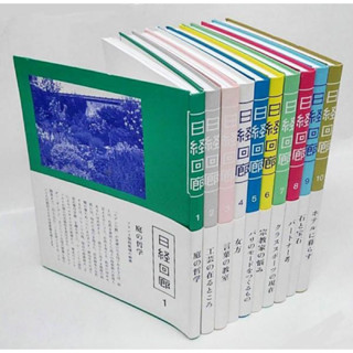 [JP] 日経回廊 全10冊揃 Nikkei Kairo 10 เล่ม ขายแยก