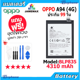 JAMEMAX แบตเตอรี่ Battery OPPO A94 (4G) model BLP835 แบตแท้ ออปโป้ ฟรีชุดไขควง